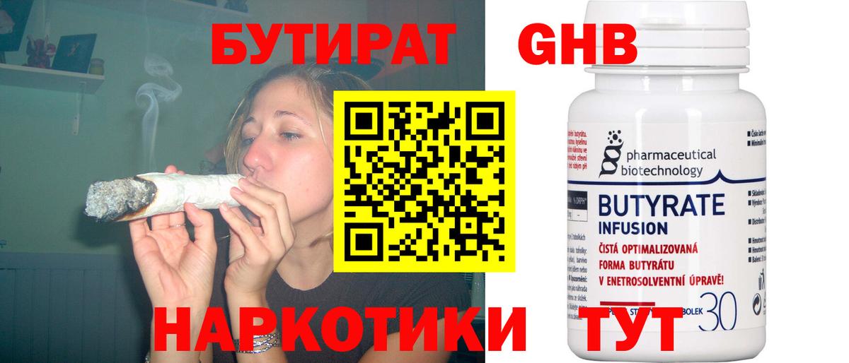 БУТИРАТ жидкий экстази  Вход с VPN  Лесозаводск 