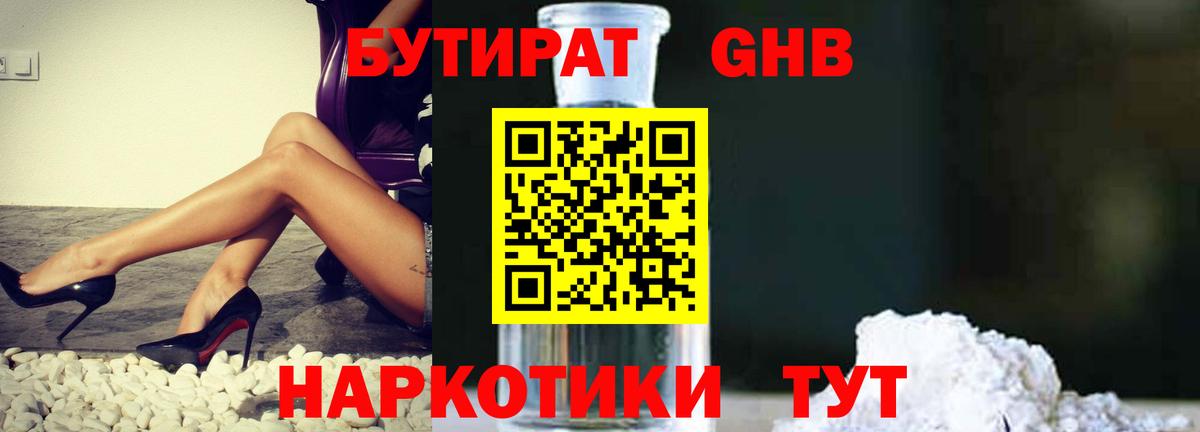 БУТИРАТ оксибутират Лесозаводск