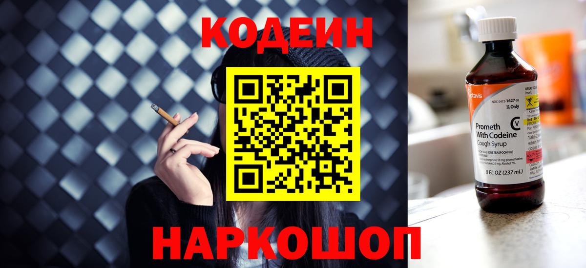Кодеин напиток Lean (лин)  Codein напиток Lean (лин)  Вход с VPN  Лесозаводск 