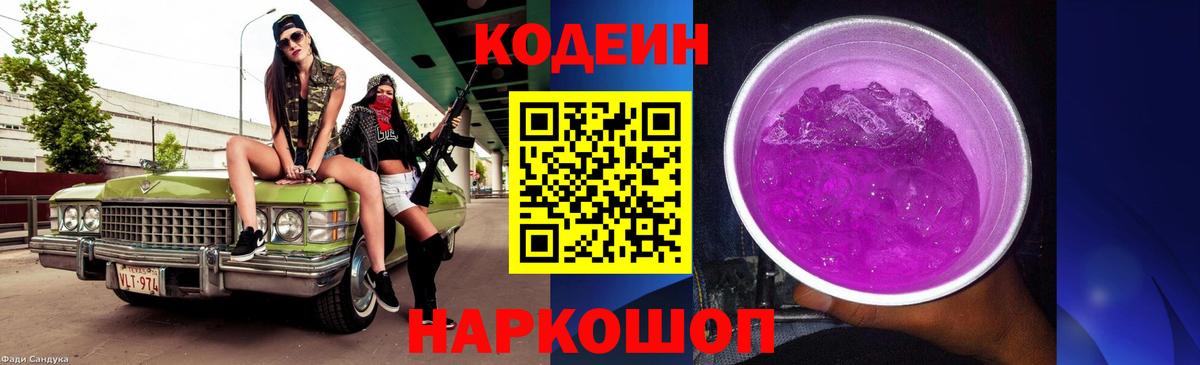 Codein Purple Drank Лесозаводск