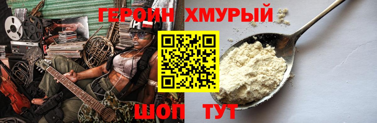 Лесозаводск  Героин Heroin  Вход с VPN 