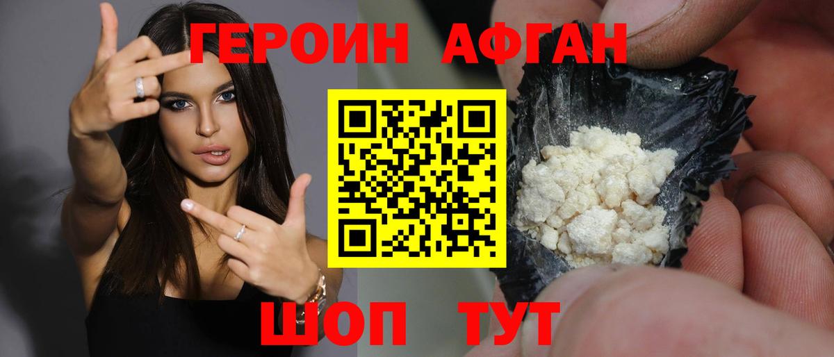 Героин афганец Лесозаводск