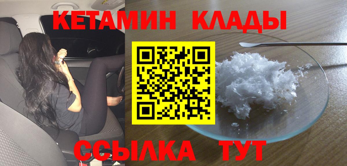 КЕТАМИН ketamine  Кетамин VHQ  Лесозаводск  Вход с VPN 
