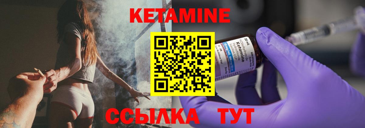 Кетамин VHQ Лесозаводск